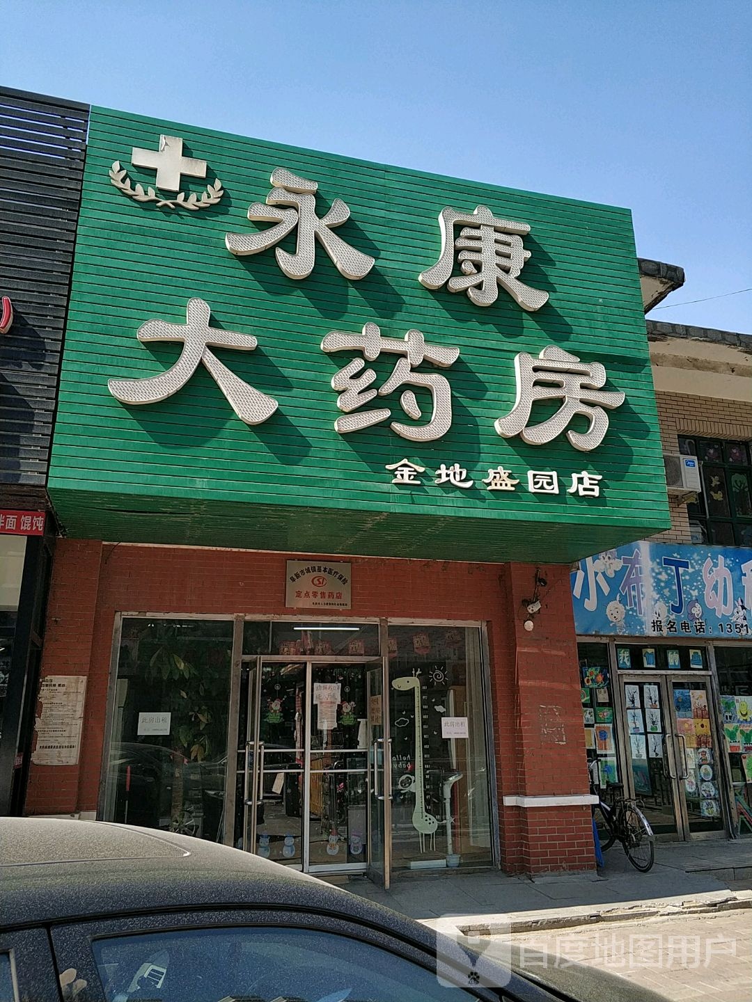 永康大要放(金地盛园店)