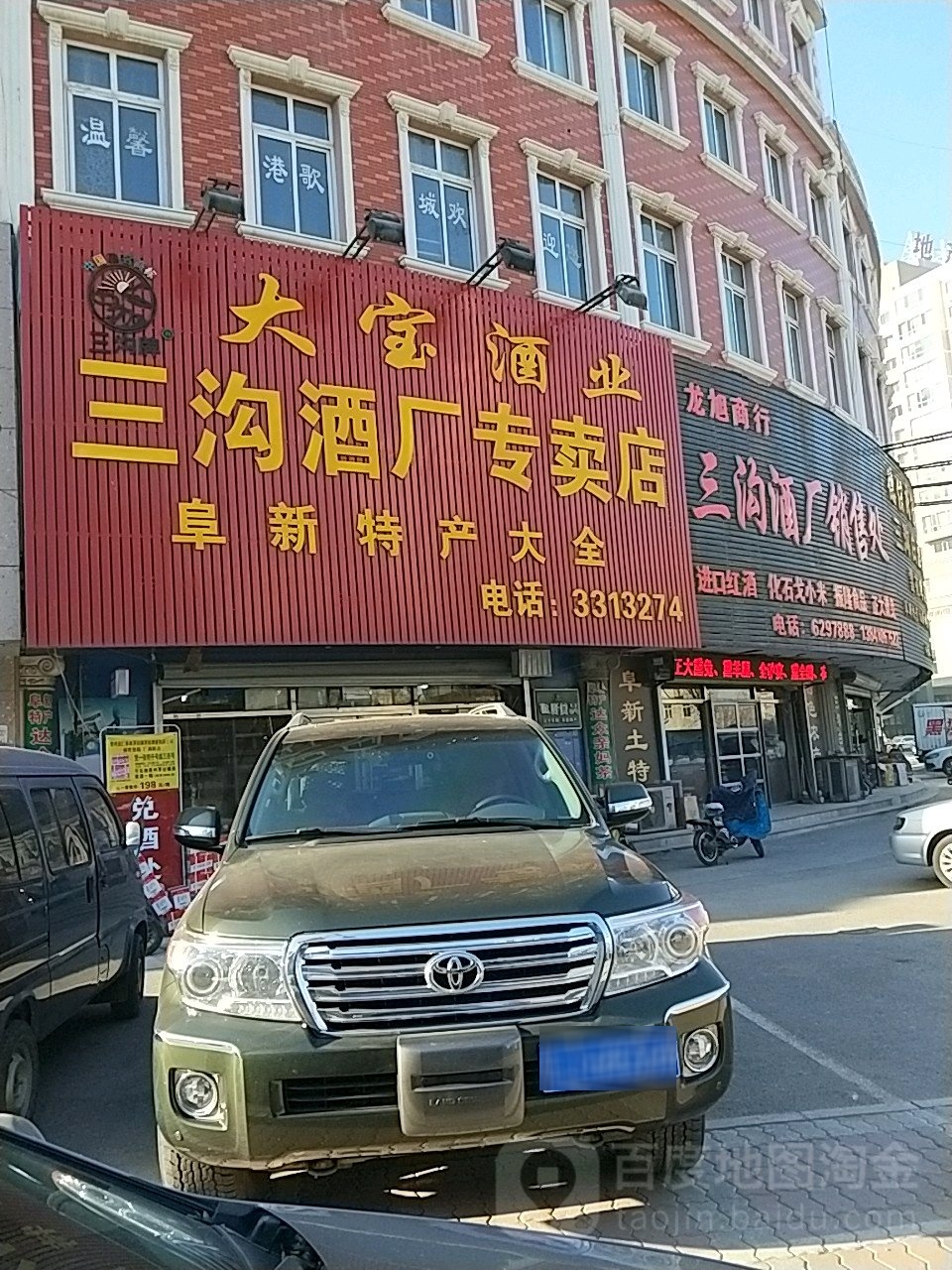大宝酒业