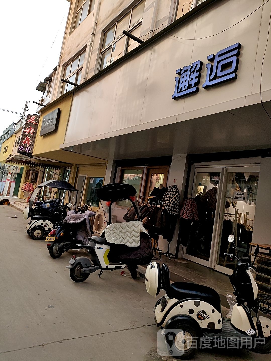 沈丘县邂逅(惊天市场店)