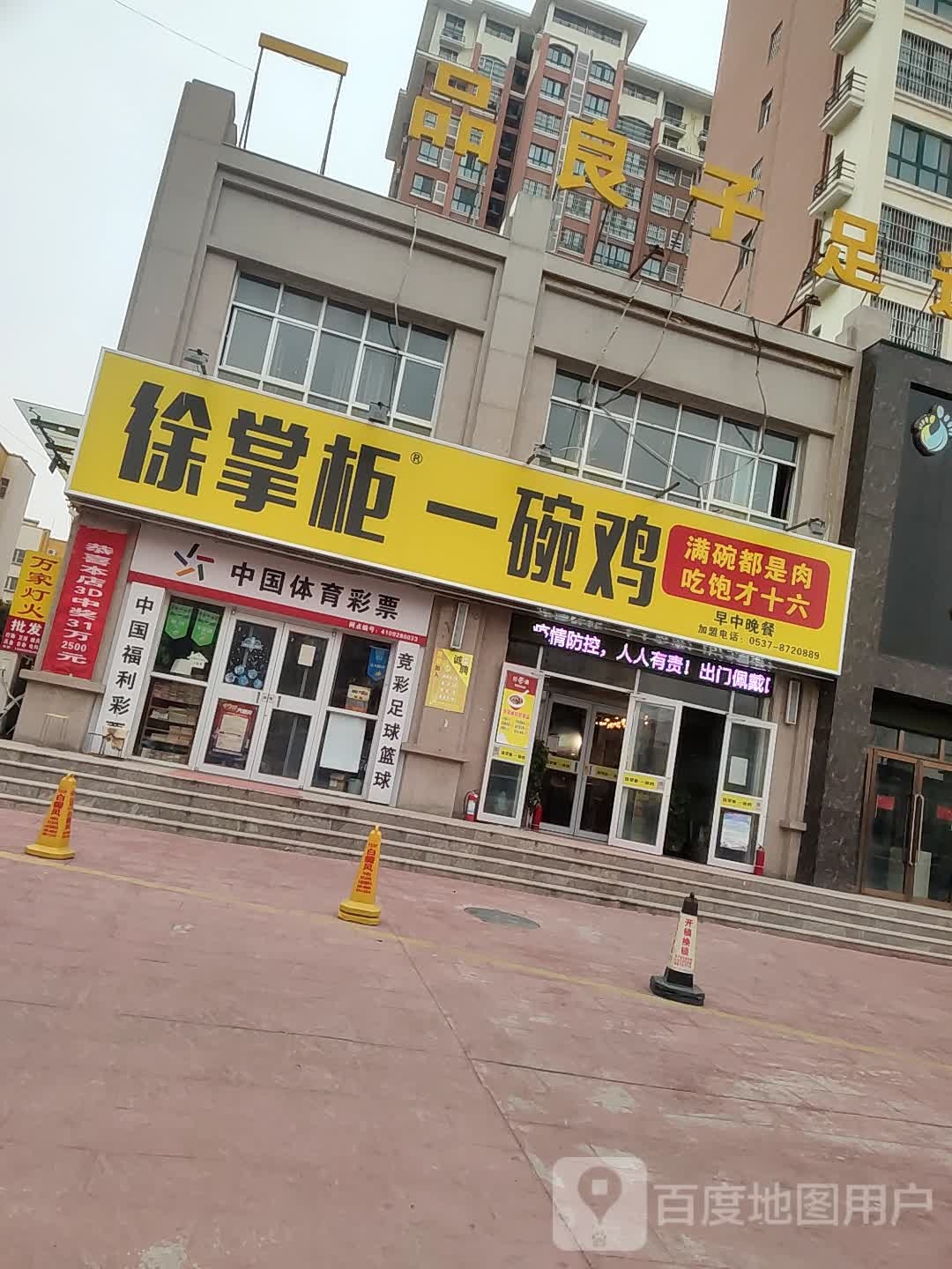 一品浪子足道