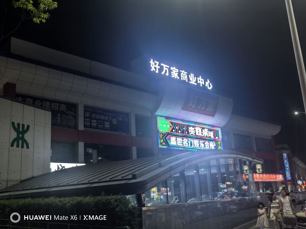 好万家商业中心南门