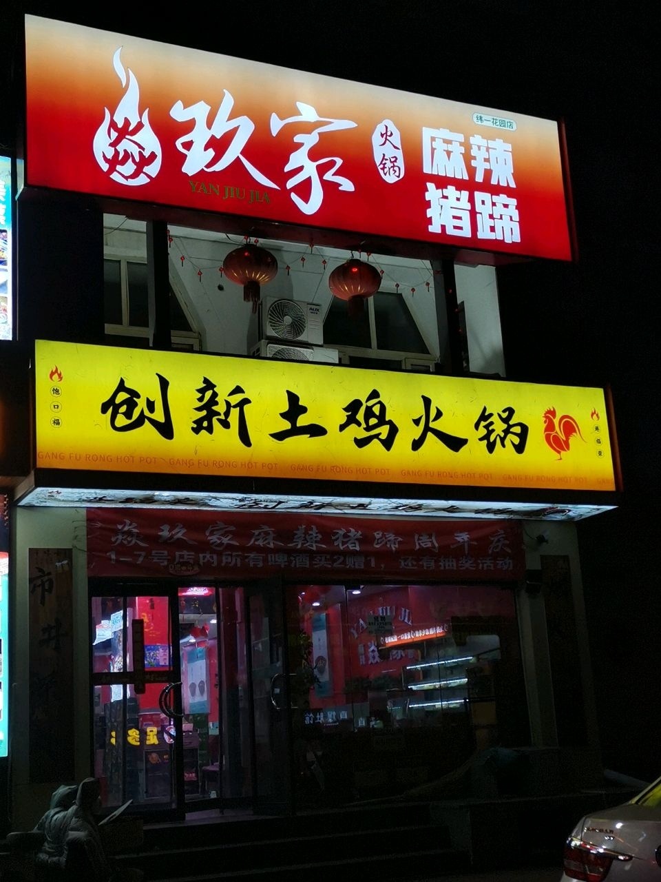 港福荣·创新土鸡火锅(盛华大街店)