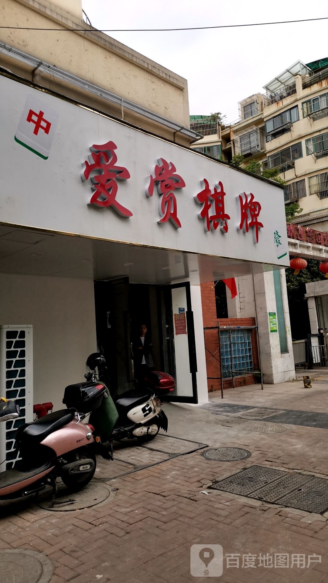 爱赏棋牌
