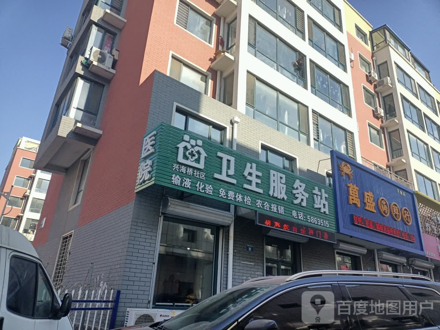 万盛海鲜(万象店)