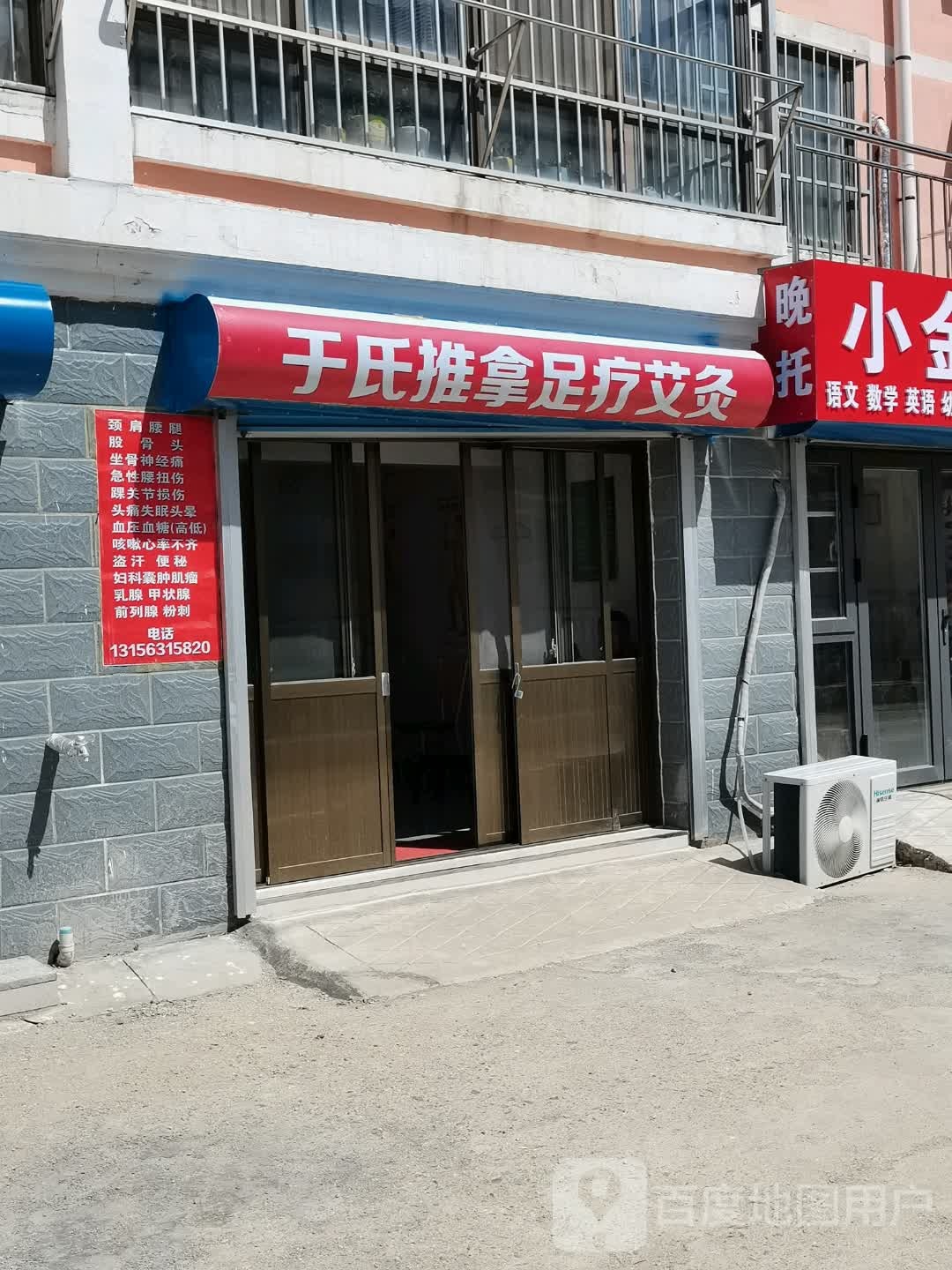 于氏推拿足疗艾灸