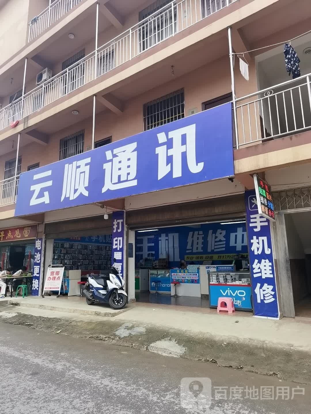 云顺通讯