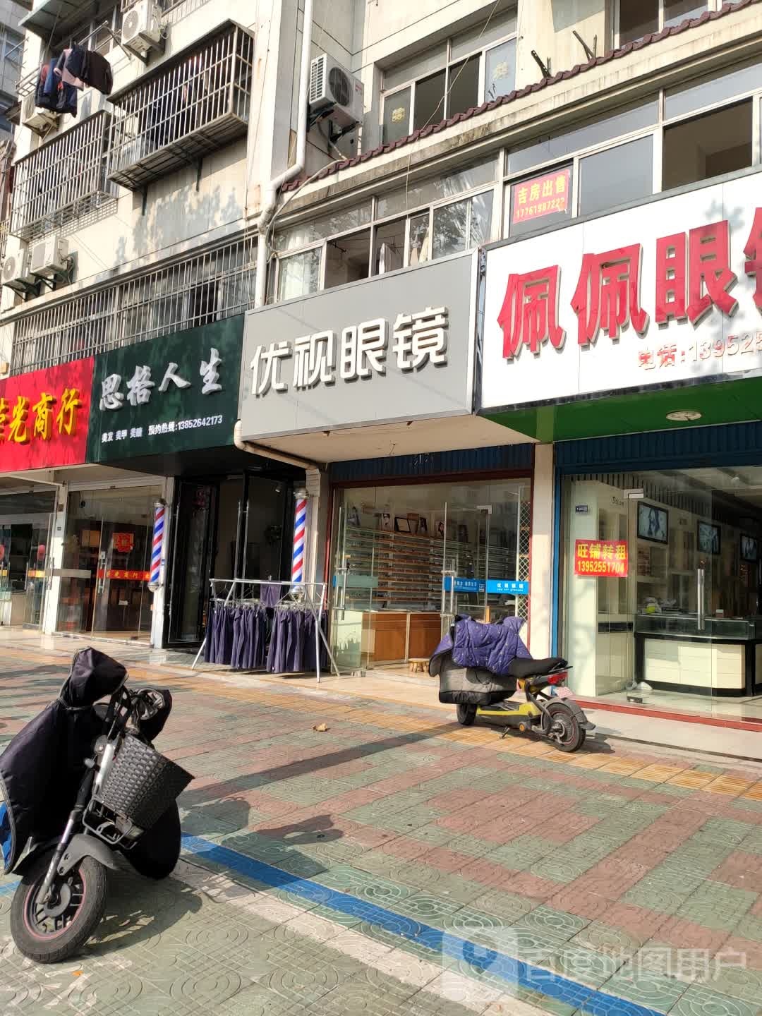 优视眼镜(通湖路店)