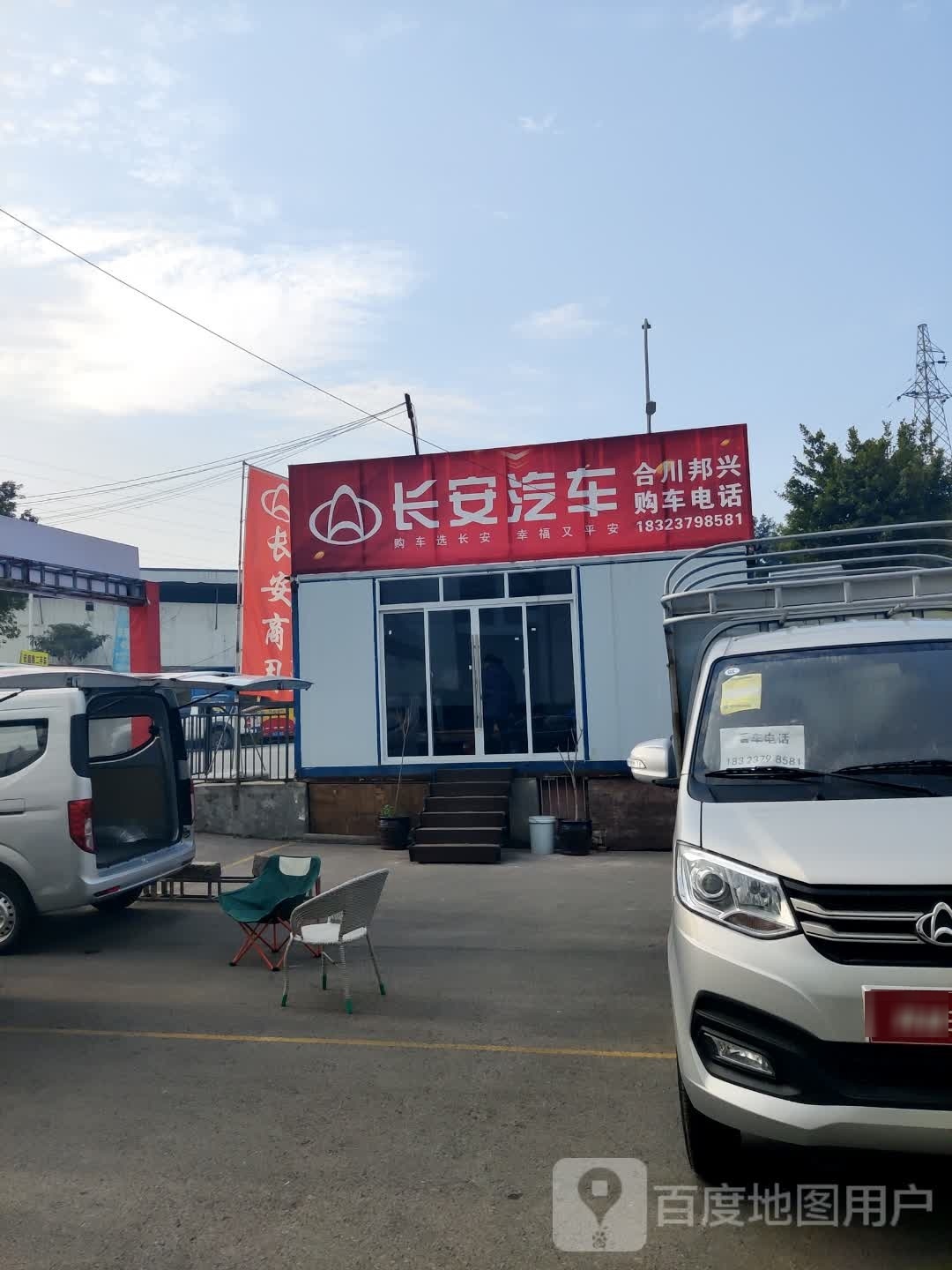 长安汽车(合川万友直营店)