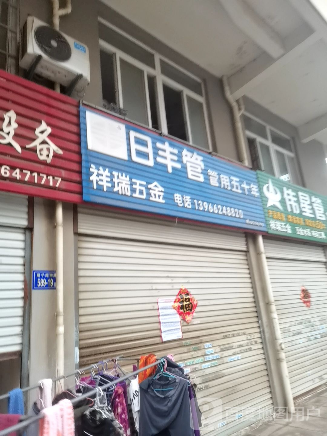 祥瑞五金