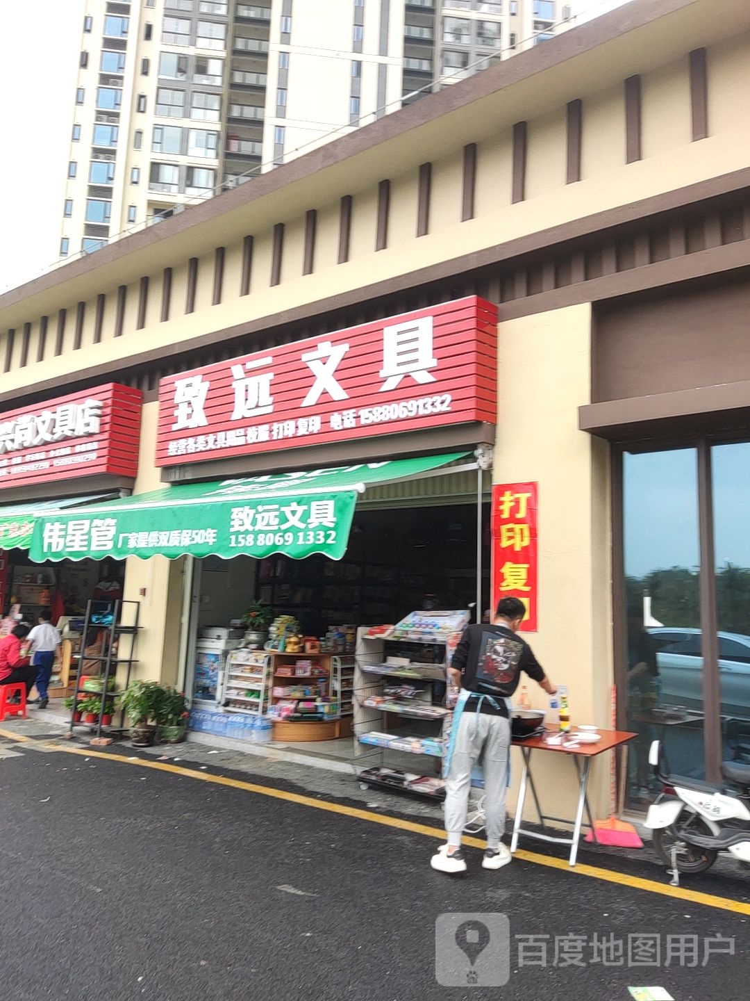 致远文具