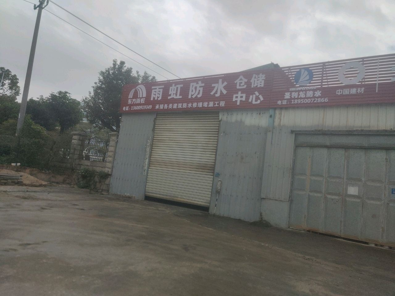 雨虹防水仓储中心