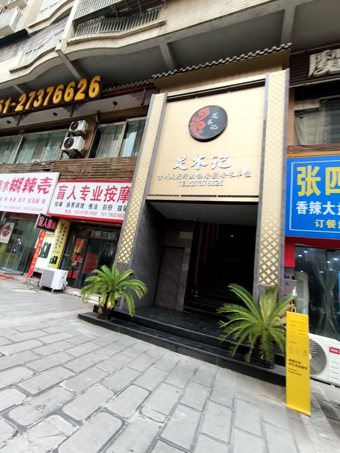 魔指·柔式按摩·养生SPA·足疗环境