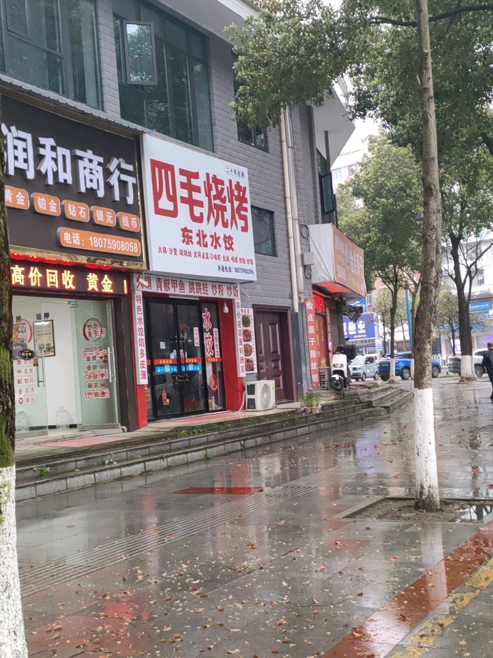 邵阳市大祥区润和商贸行