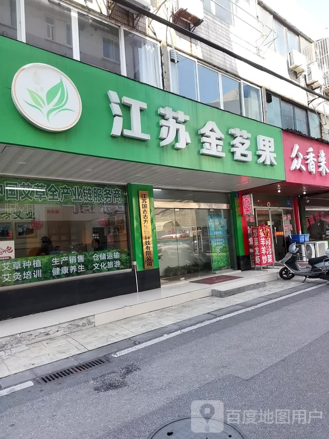 江苏苏金茗果