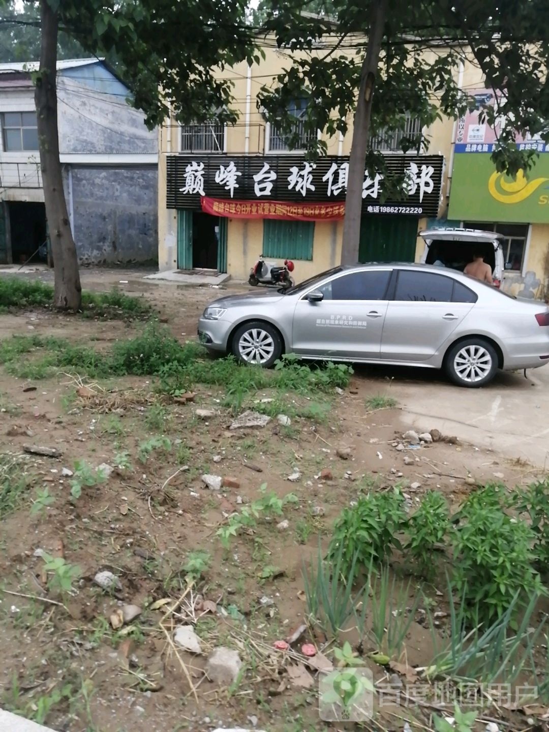 巅峰台球俱乐部