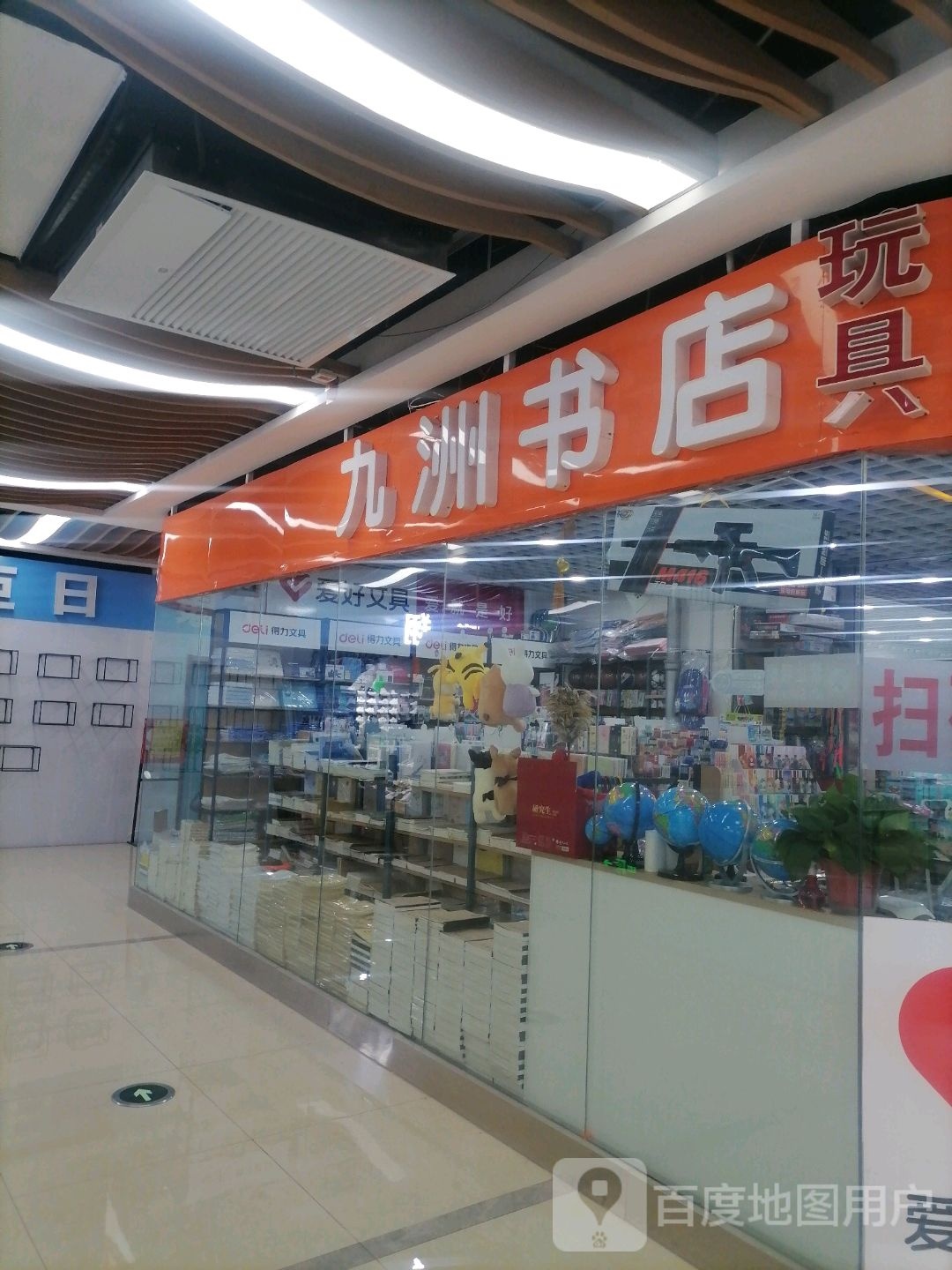 九洲书店(京都商城利民路店)