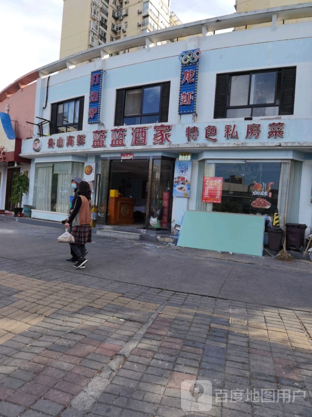 打边炉