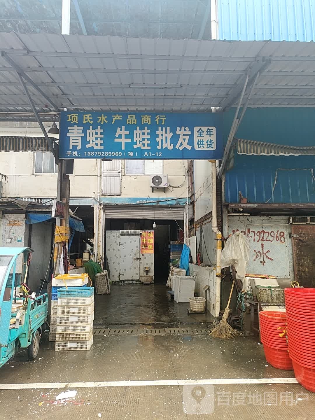 项氏睡产品商行
