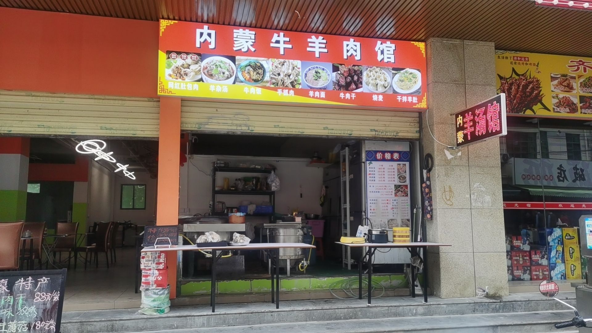 内蒙牛羊肉馆