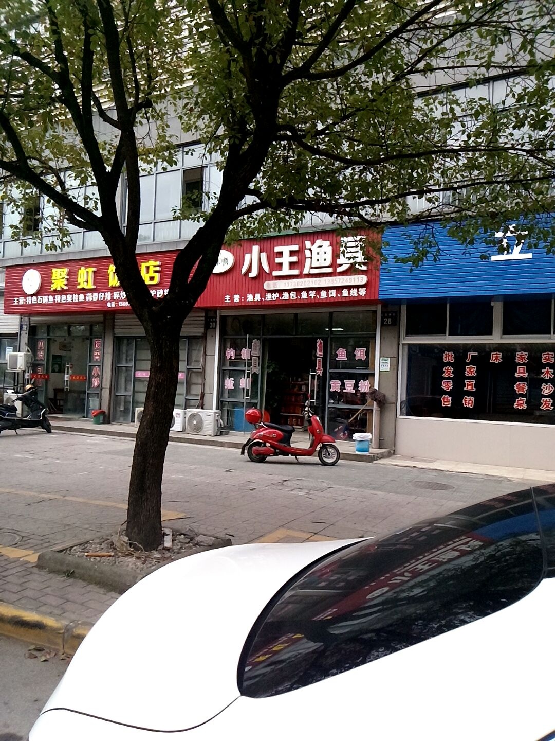 小王渔具