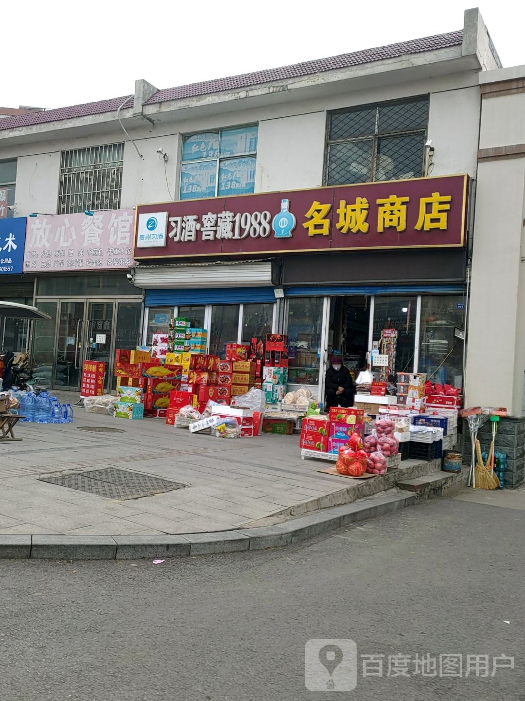 明城商店