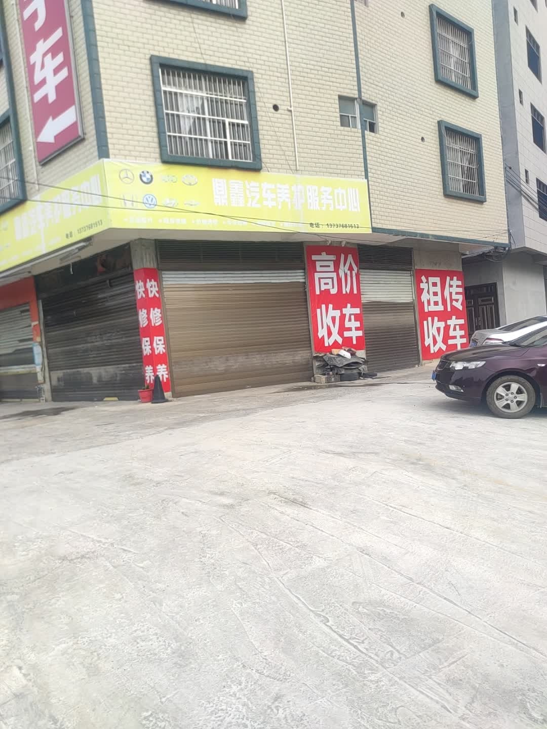 鼎鑫汽车养护服务中心