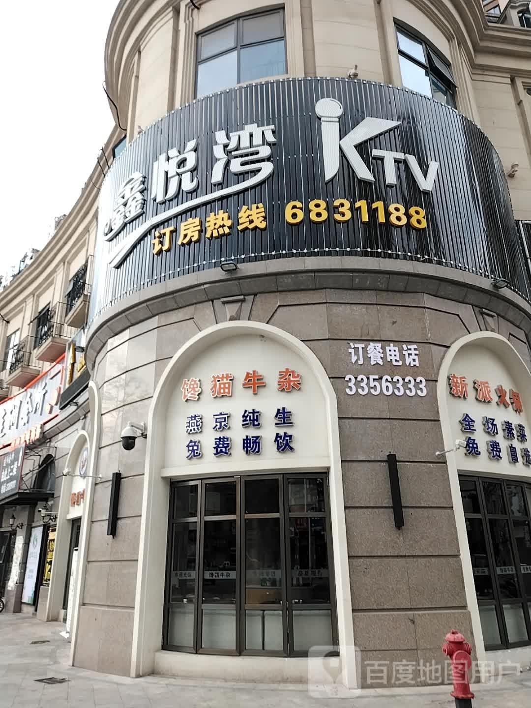 鑫龙悦KTV