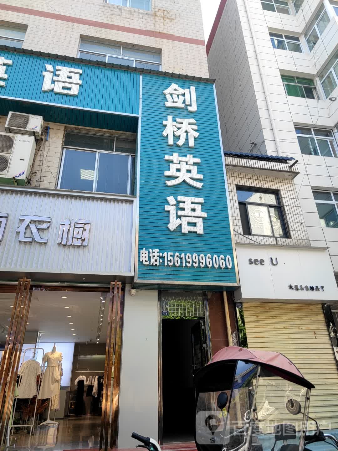 see U女装&自助美容