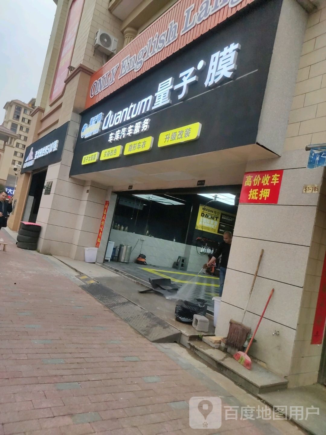 车库汽车服务