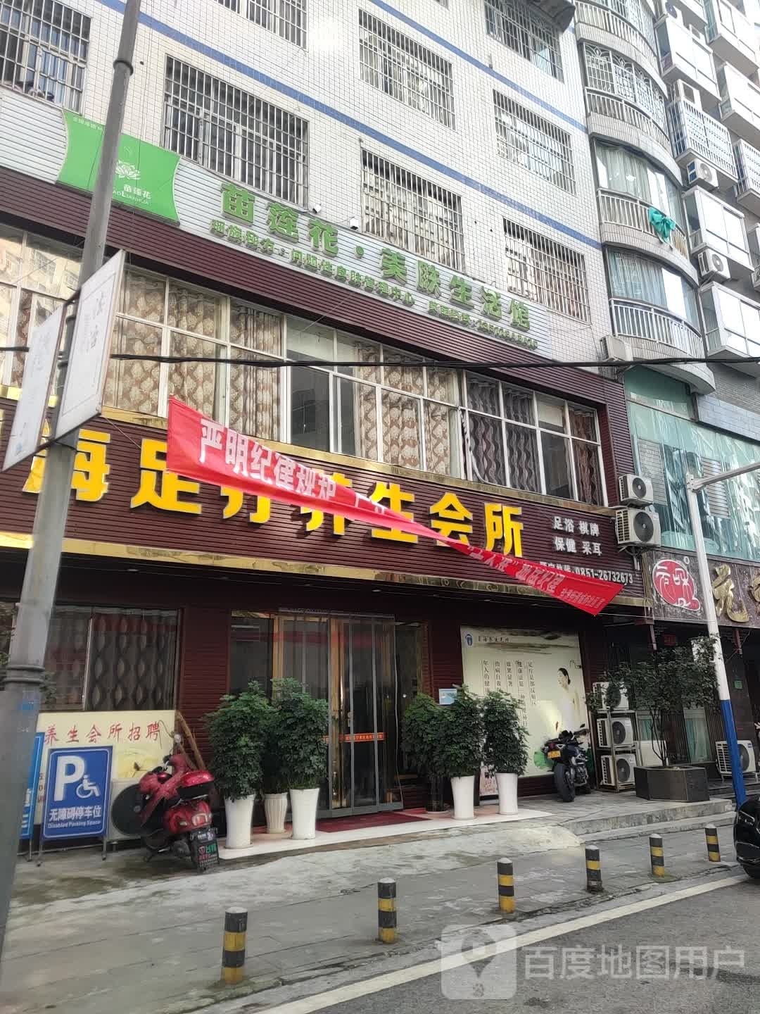 云海足疗养生会所