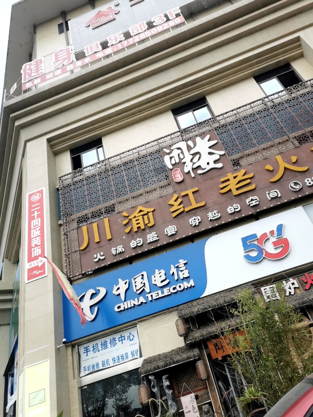 中国电信(天津路店)