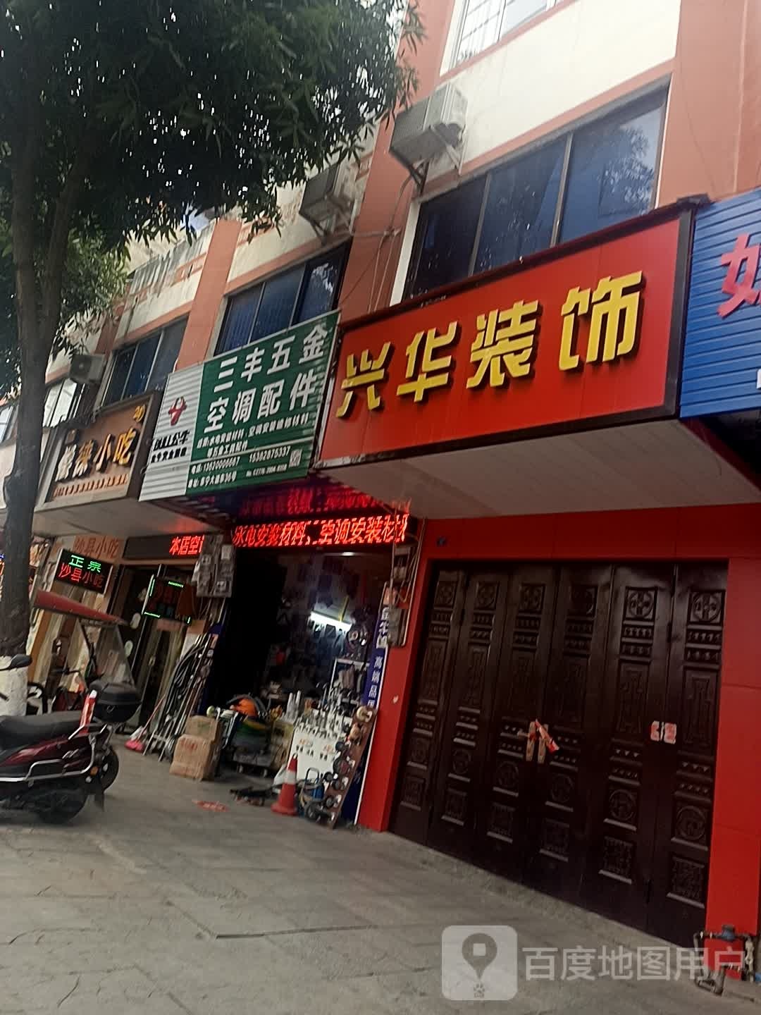 三丰五金空调配件