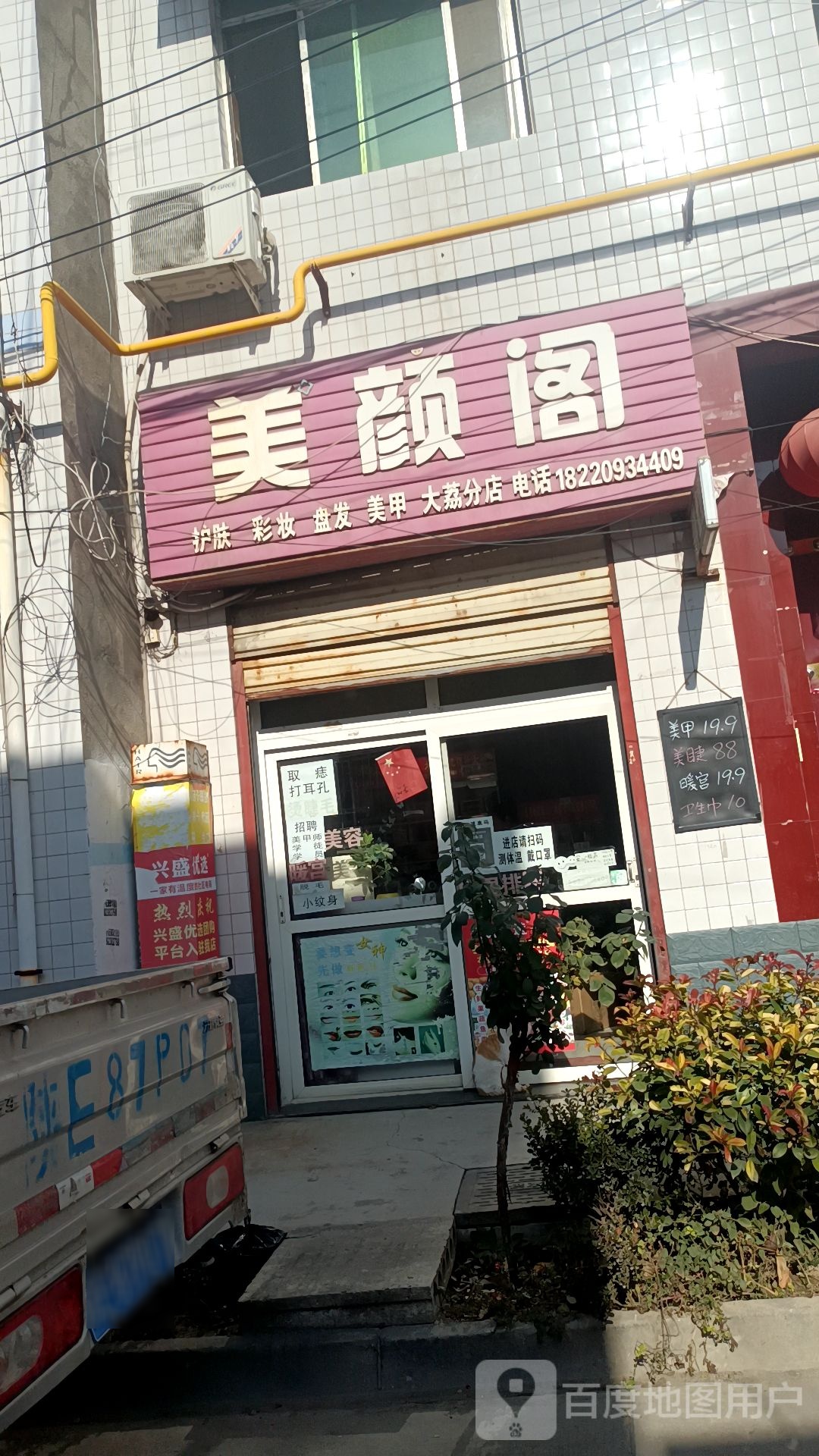 美颜阁(大荔分店)