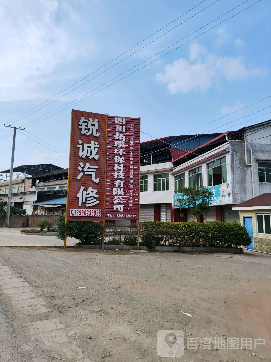 锐诚汽修