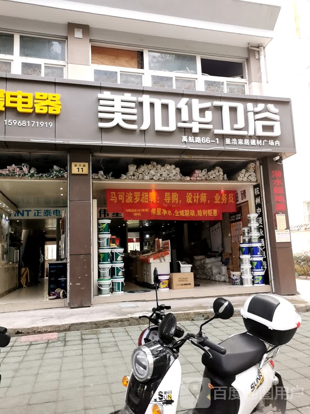 美加华卫浴(联兴路店)