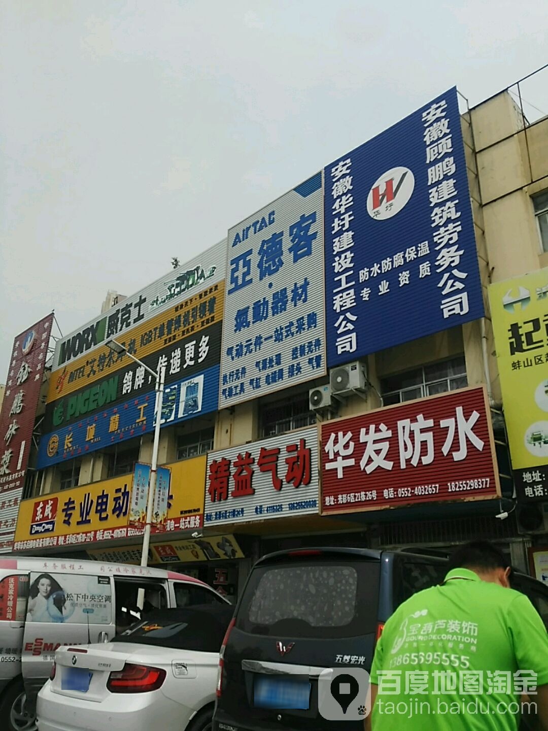 华隆防水