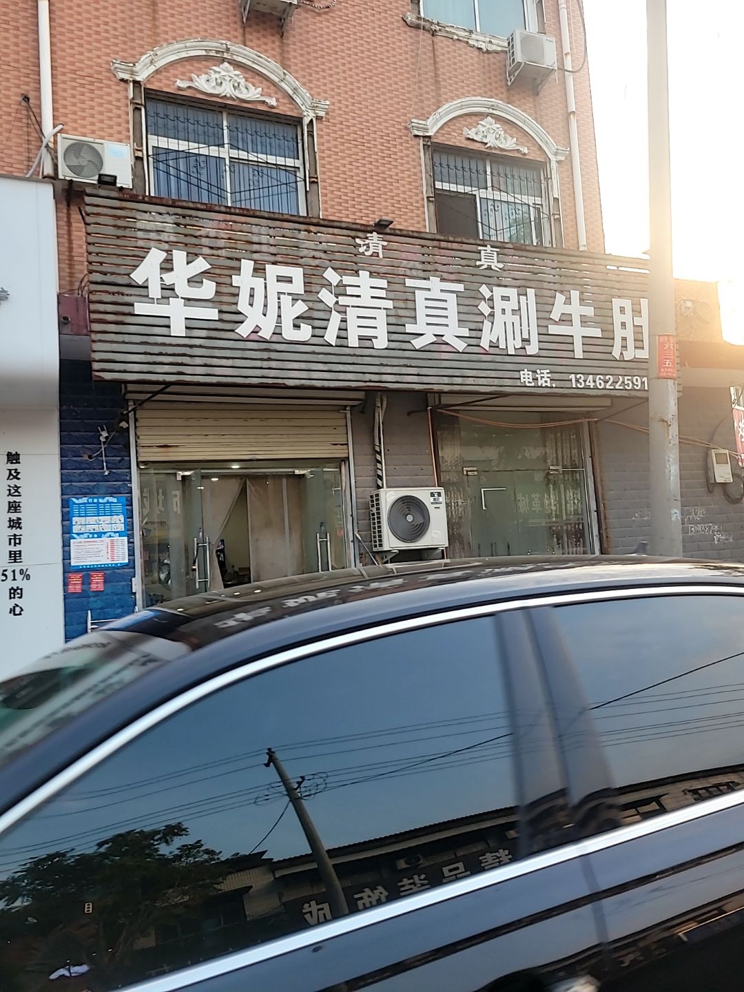 华妮清真涮牛肚