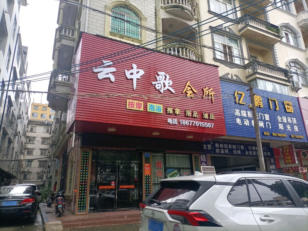 云中歌休闲会所