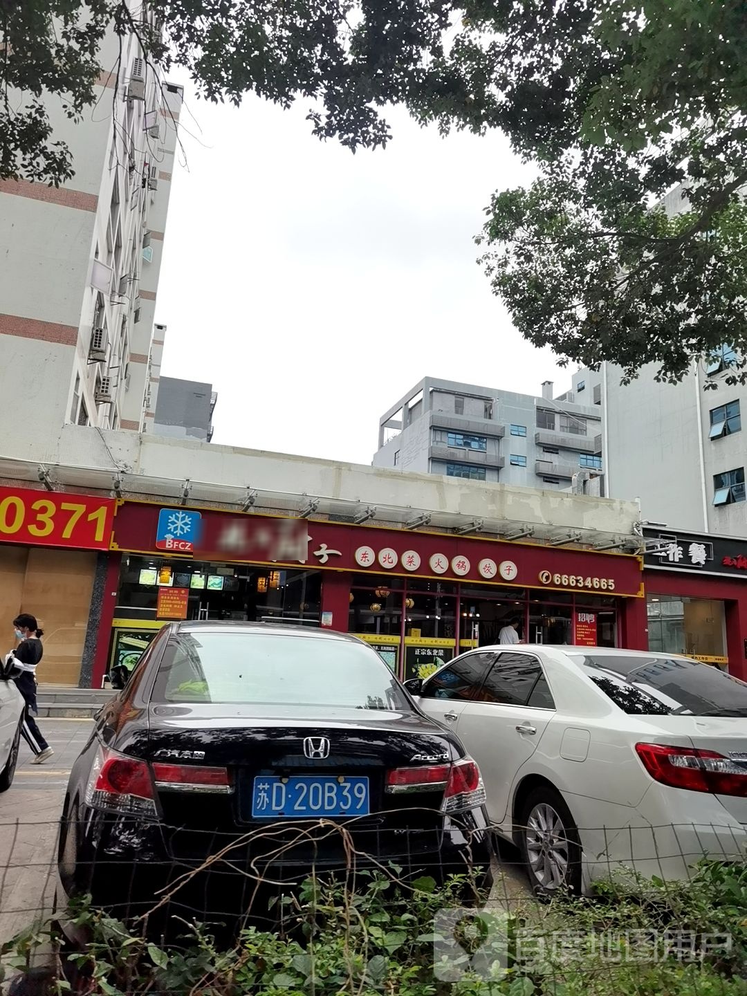 北方厨子东北菜(桃源居店)