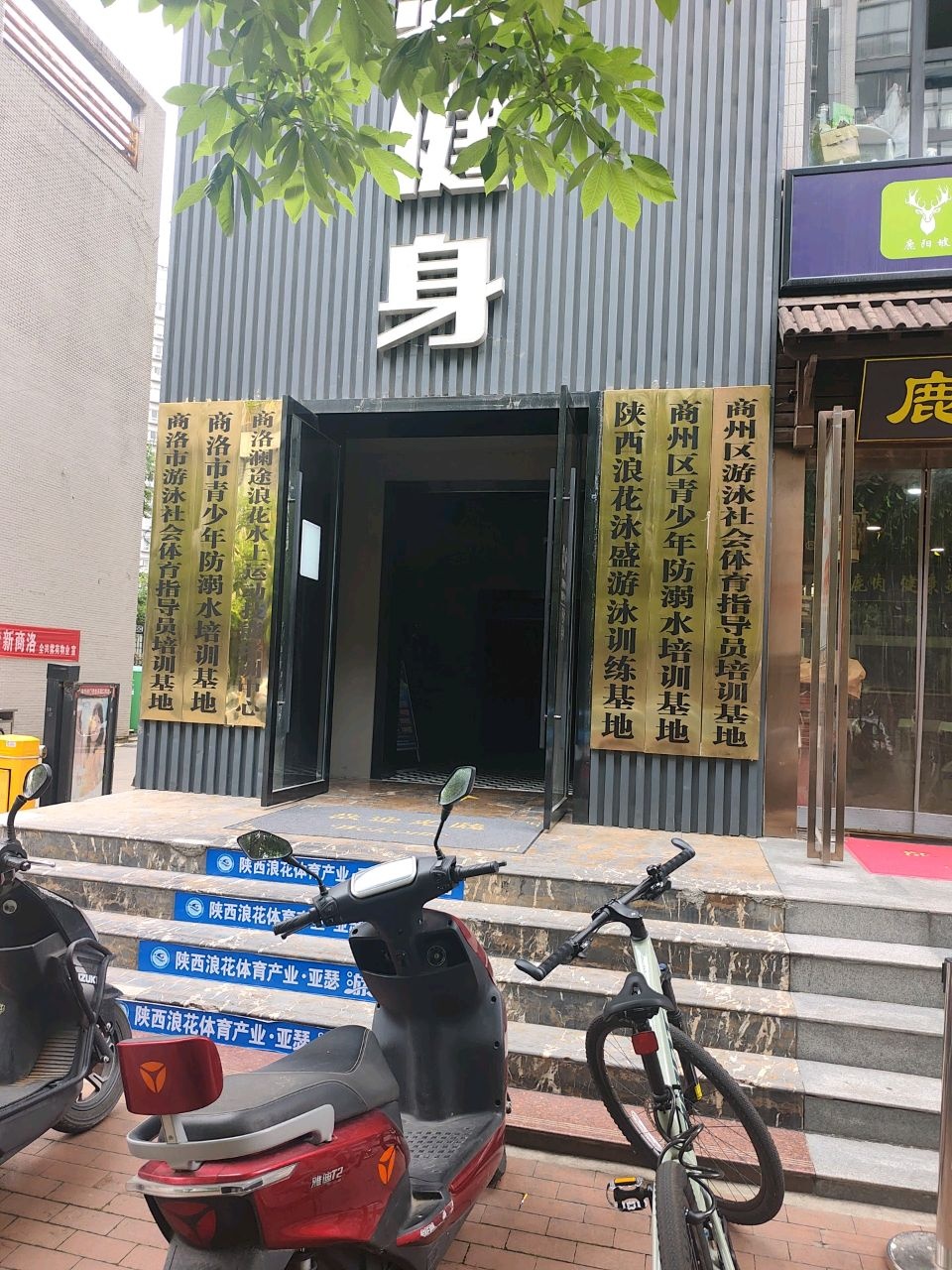 商州区青少年防溺水培训基地