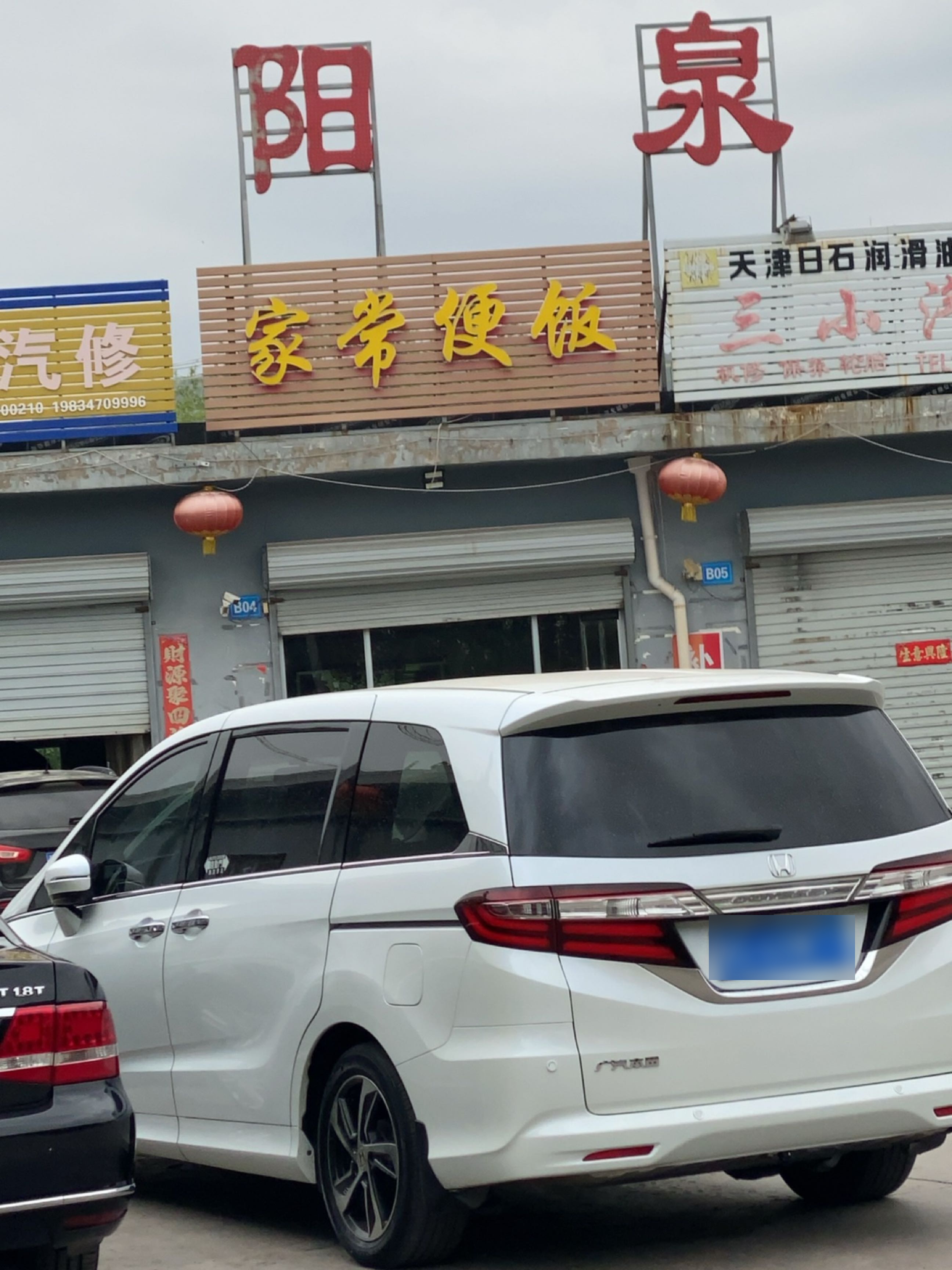 三小汽配