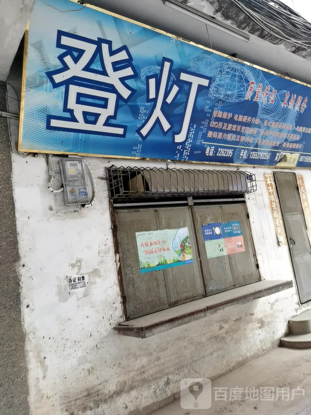 登灯