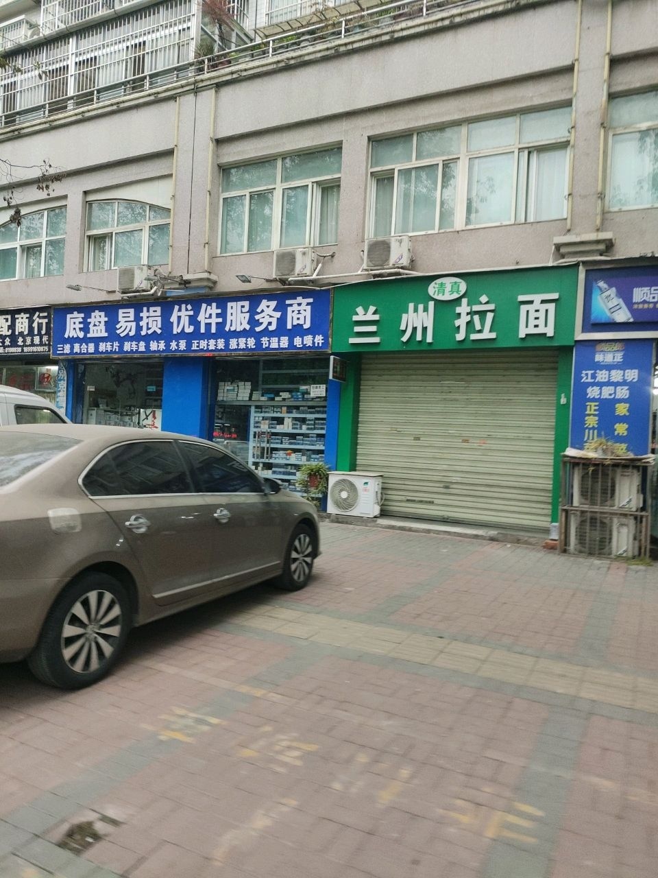 清真兰州牛肉拉面(金都苑小区店)