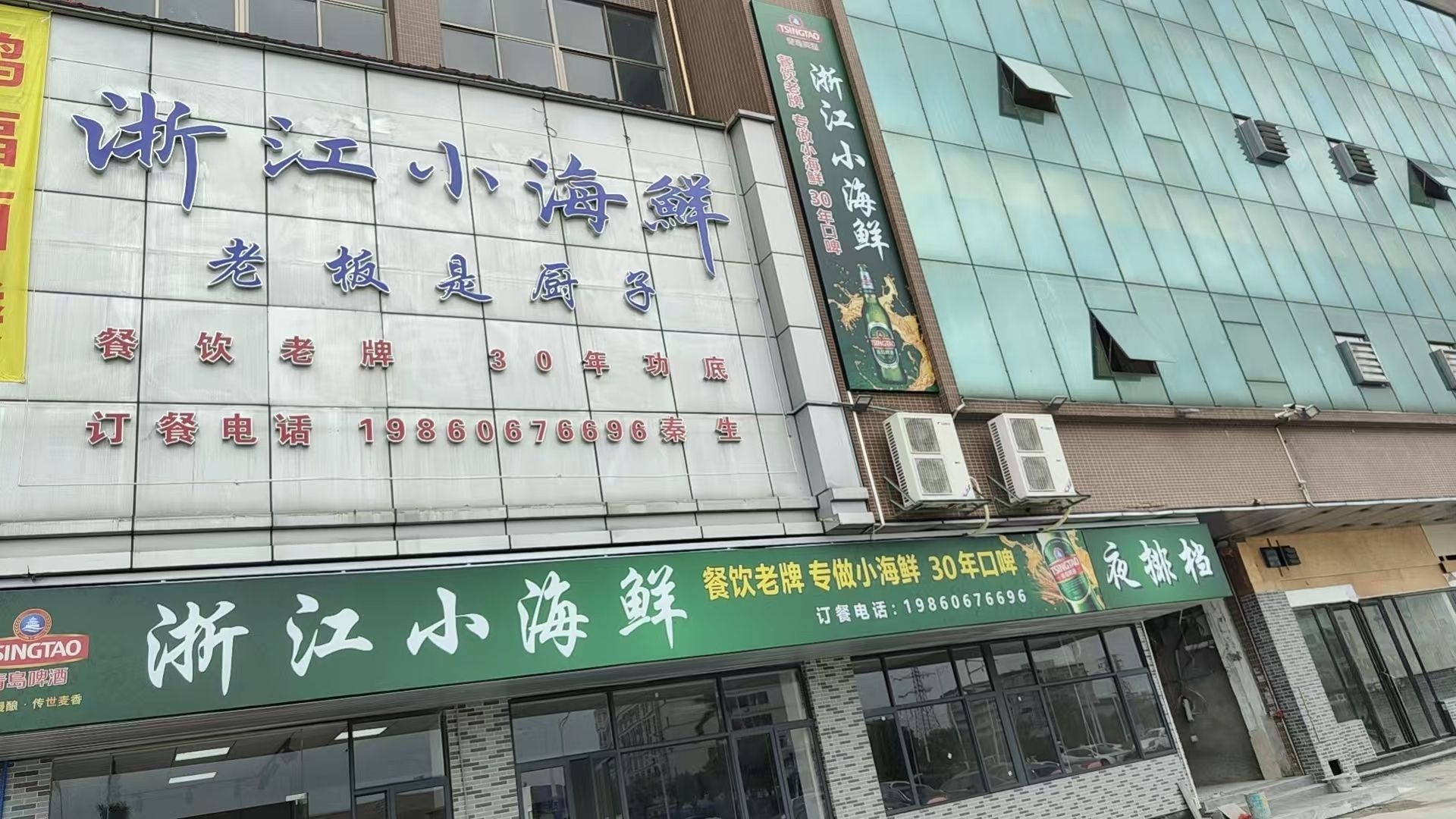 浙江小海鲜