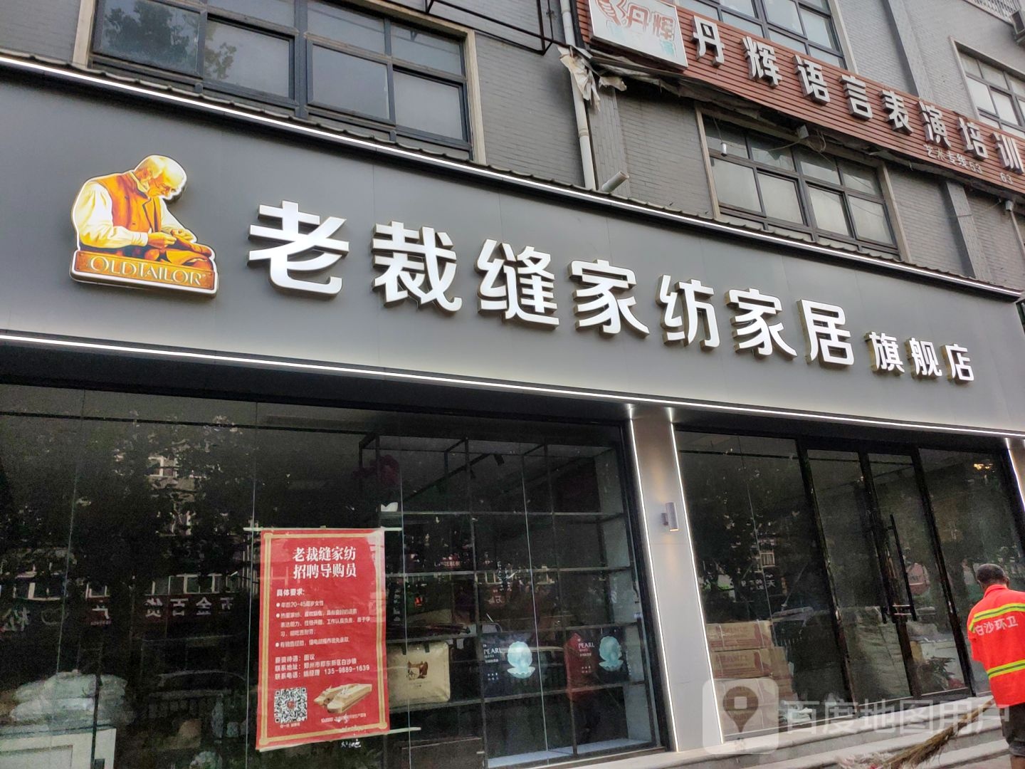 中牟县白沙镇老裁缝家纺家居旗舰店(复兴路店)