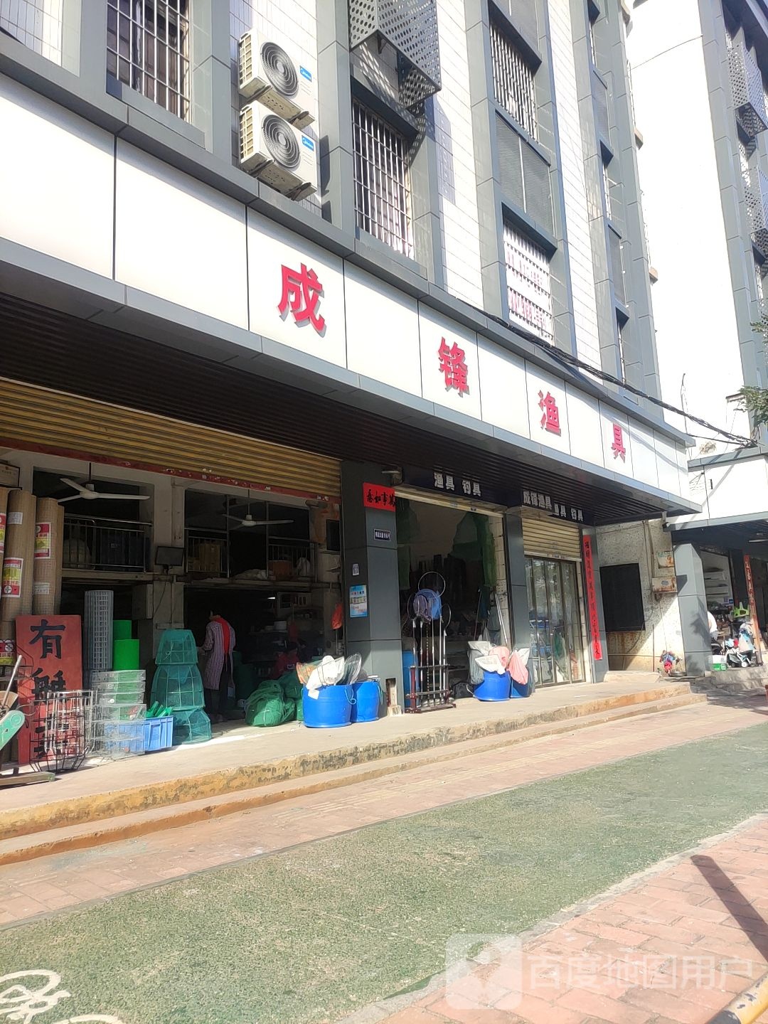 成锋渔具
