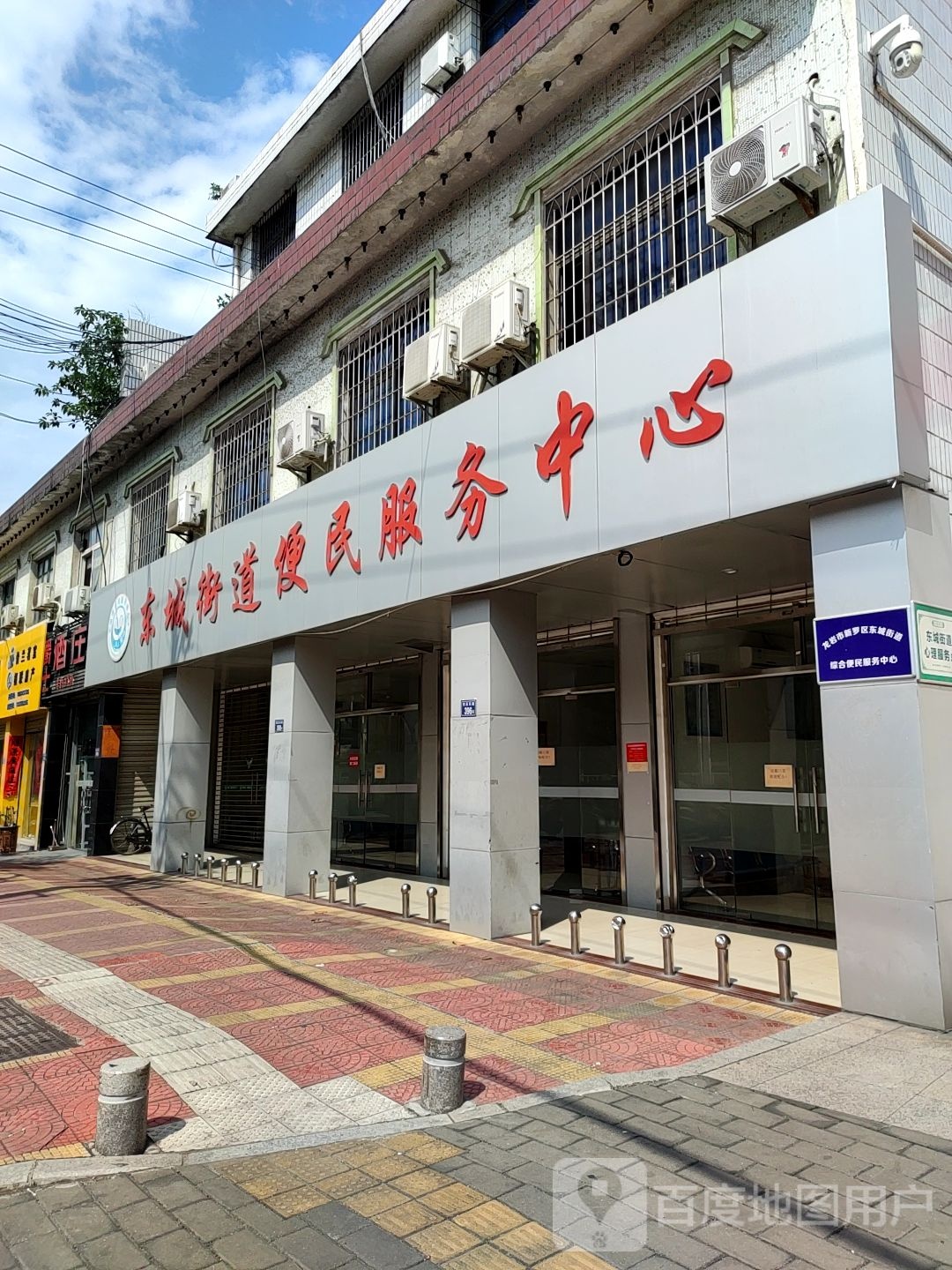 东城街道便民服务中心