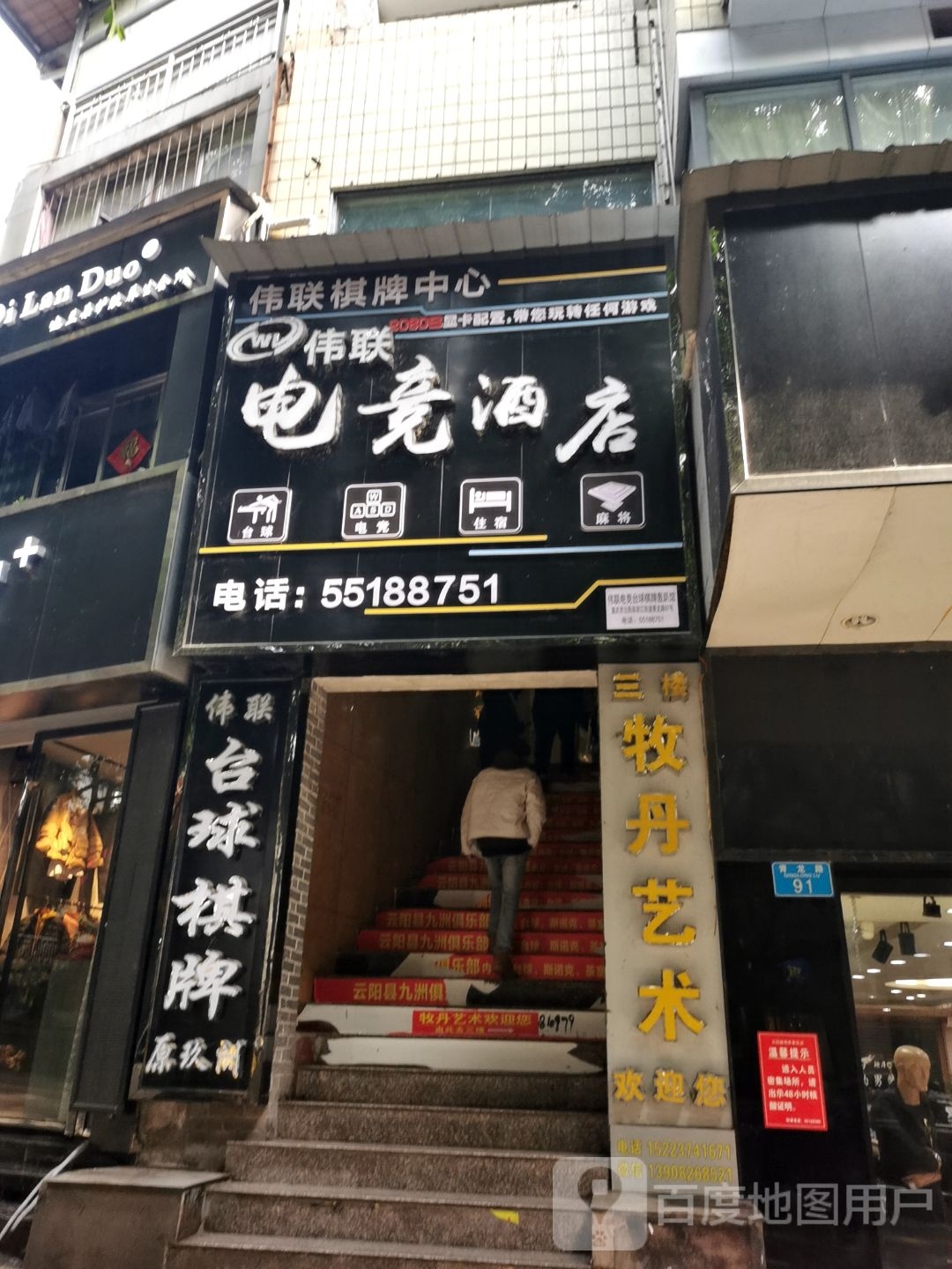 伟联电竞名宿酒店