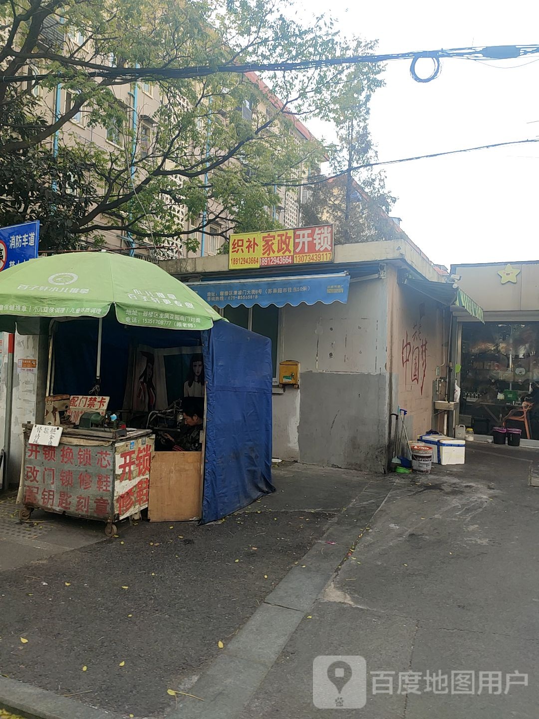 织补家政开锁