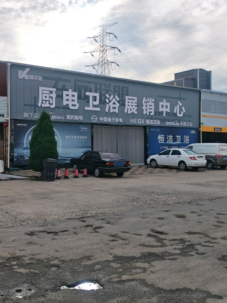 厨电卫浴展销中心